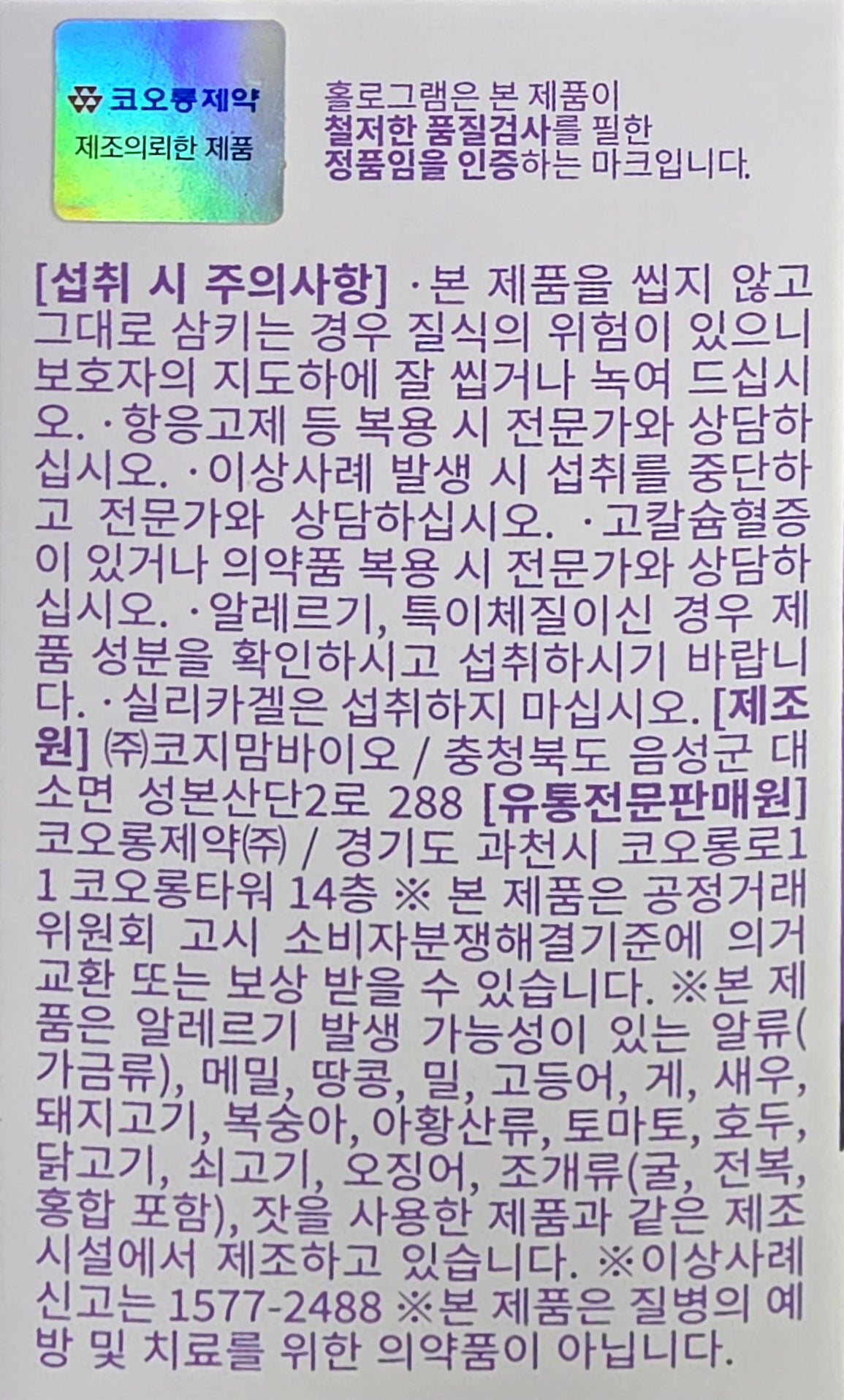 Коолонг Фарм. Хүүхдийн Мультивитамин. 1,350 mg. 60 шахмал