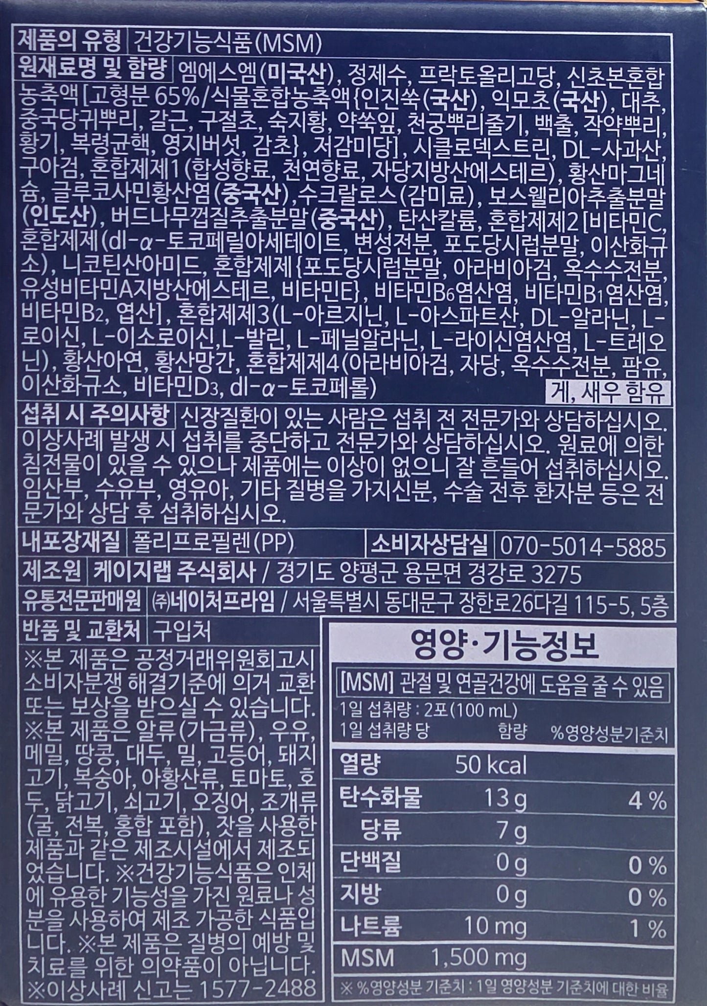 Нэйчер Прайм. MSM Премиум уудаг үе мөчний Мади Плэн. MSM 1,500 mg. 30уут