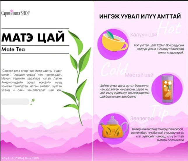 Матэ цай