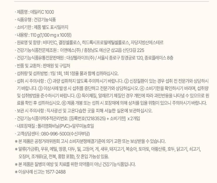 Daesang Wellife Daily C 1000 – 100 ширхэг (110 г)