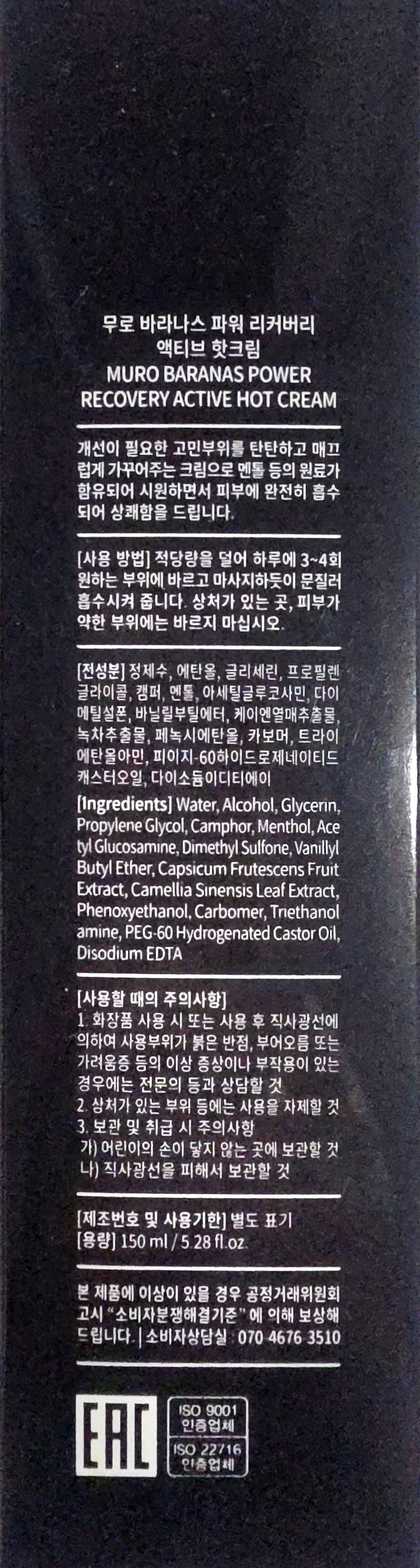 Муро. Power Recovery Active Hot Cream. 150 ml