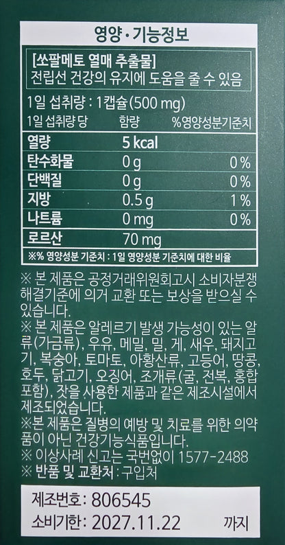 BEYOND ORIGIN /Бейонд Орижин/ – Премиум Saw Palmetto (Премиум Супалмэту). 500 mg × 30 капсул (15 g)