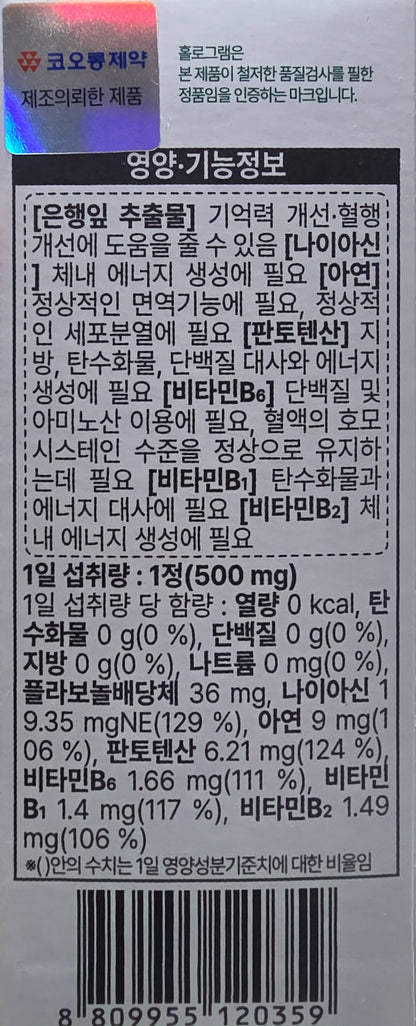 Коолонг Фарм. Ой санамж, цусны эргэлт – Жинкго Плюс. 500 mg. 30 шахмал