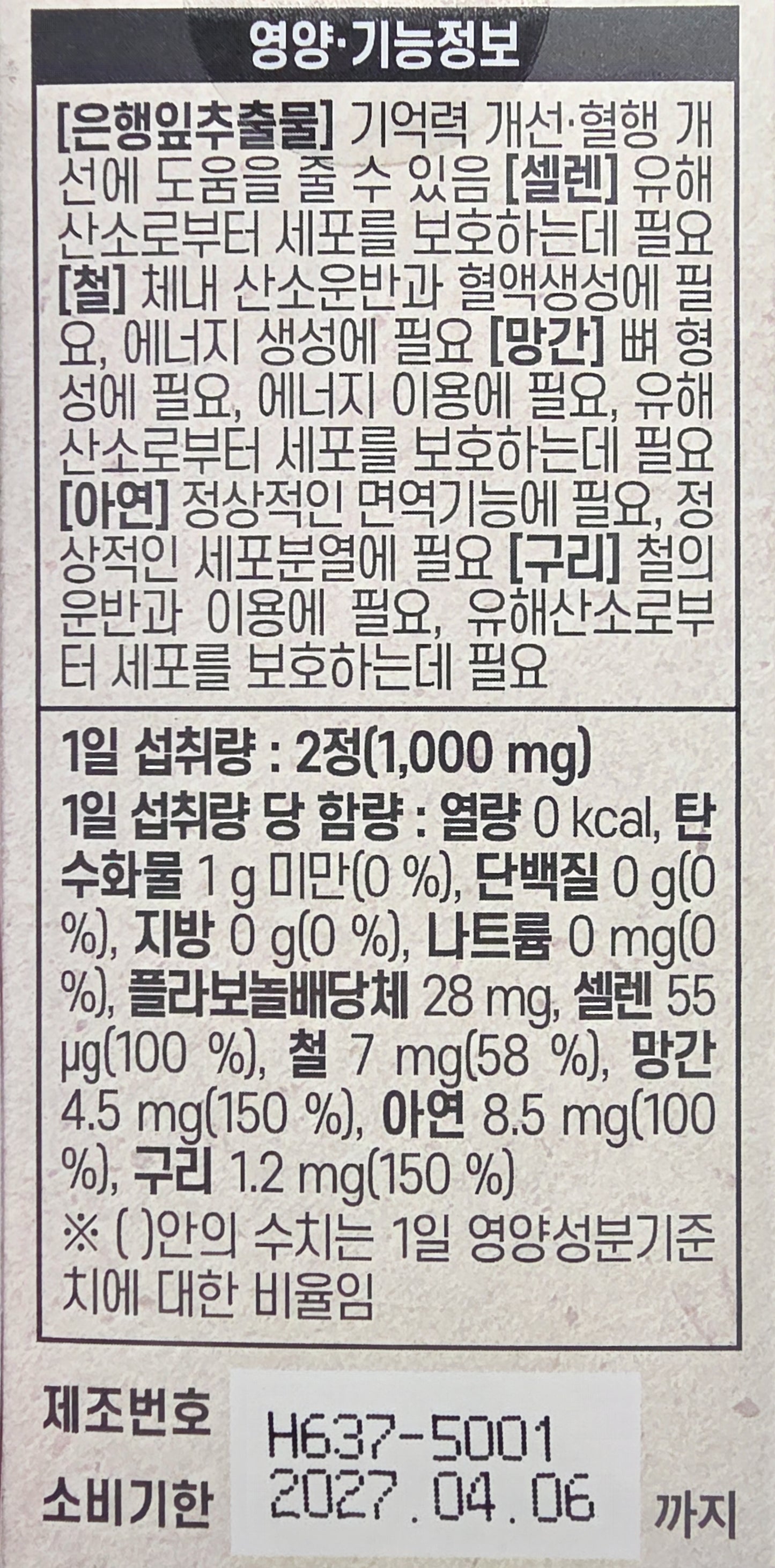 BORYUNG Ginkgo Premium 100 шахмал /Борён Жинкго Премиум, ой санамж ба цусны эргэлтийг дэмжих
