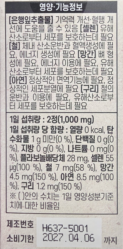 BORYUNG Ginkgo Premium 100 шахмал /Борён Жинкго Премиум, ой санамж ба цусны эргэлтийг дэмжих