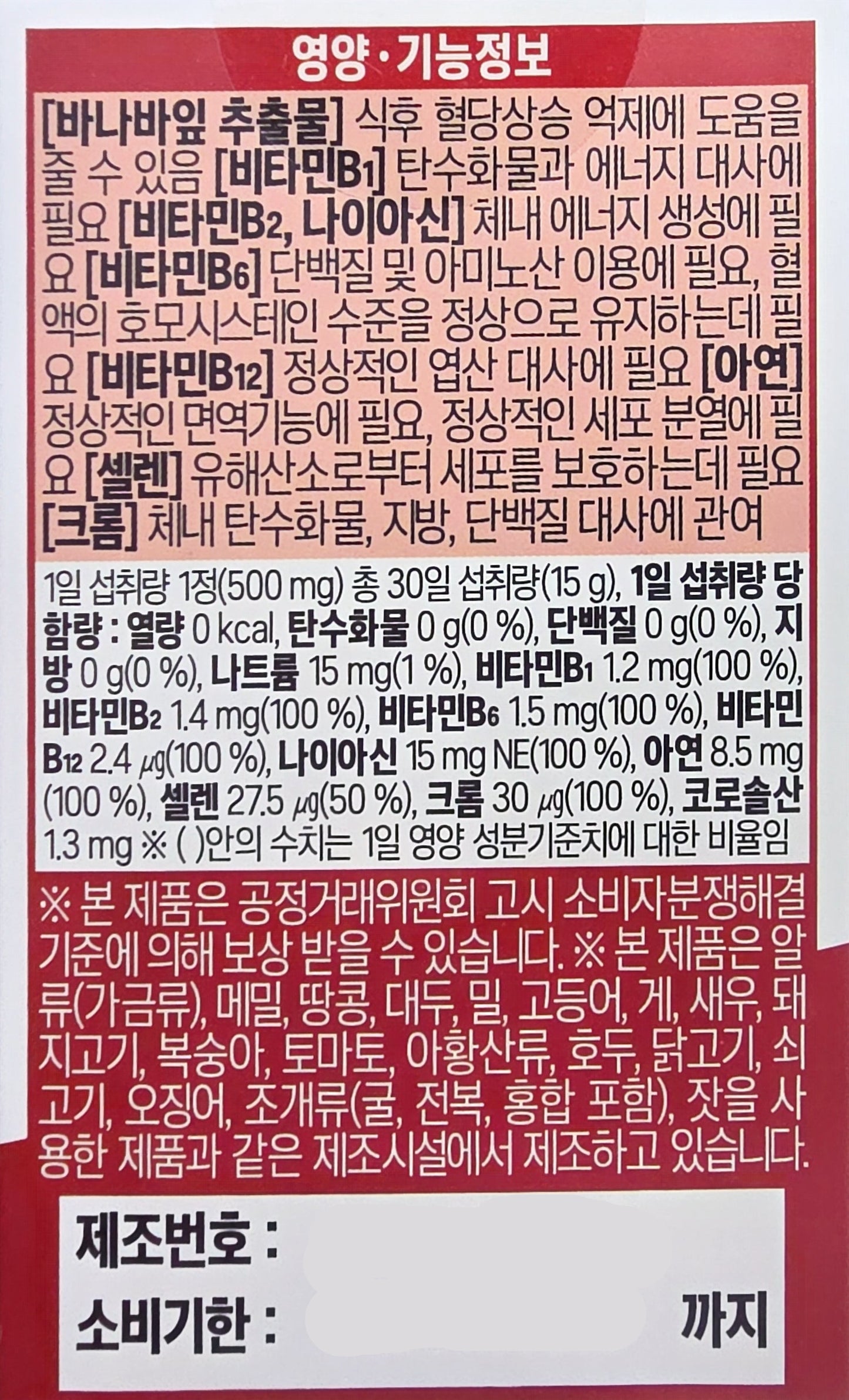 Биёонд Орижн. Цусан дахь сахарын шийдэл Банаба. 500 mg × 30ш