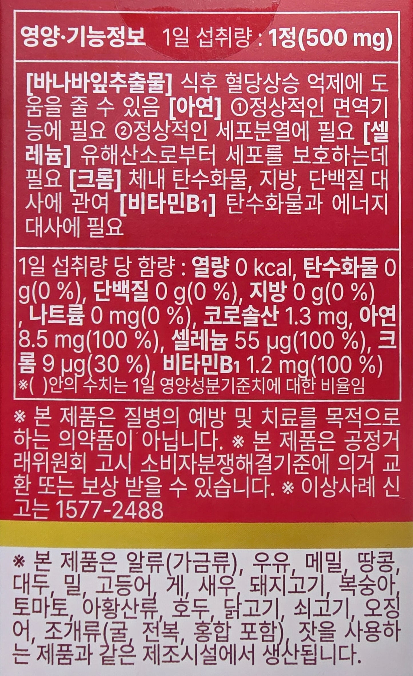 Кённам Фарм. Цусан дахь сахарын хяналт Банаба навч 500 mg × 30ш