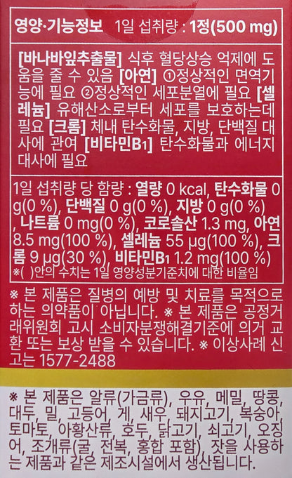 Кённам Фарм. Цусан дахь сахарын хяналт Банаба навч 500 mg × 30ш