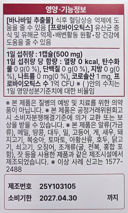 Кённам Фарм. Цусан дахь сахар хянах дэмжлэг + Пробиотик Банаба 500 mg × 30 капсул
