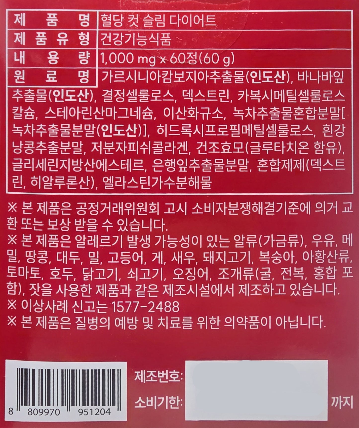 NUTRA PHARM / КООРУН. Цусан дахь сахарыг бууруулах Слим Диет. 1000 мг × 60 шахмал (60 г)