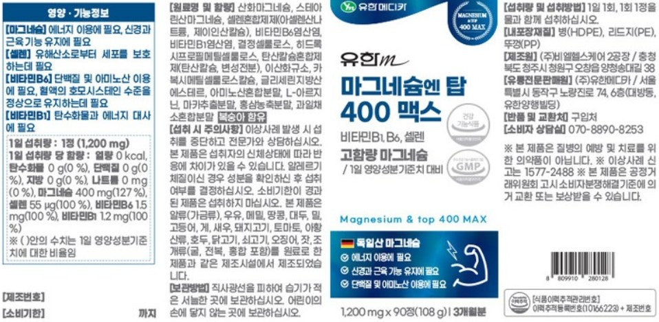 Юхан Медика Магни Эн Топ 400 Макс 108 г, 90ш