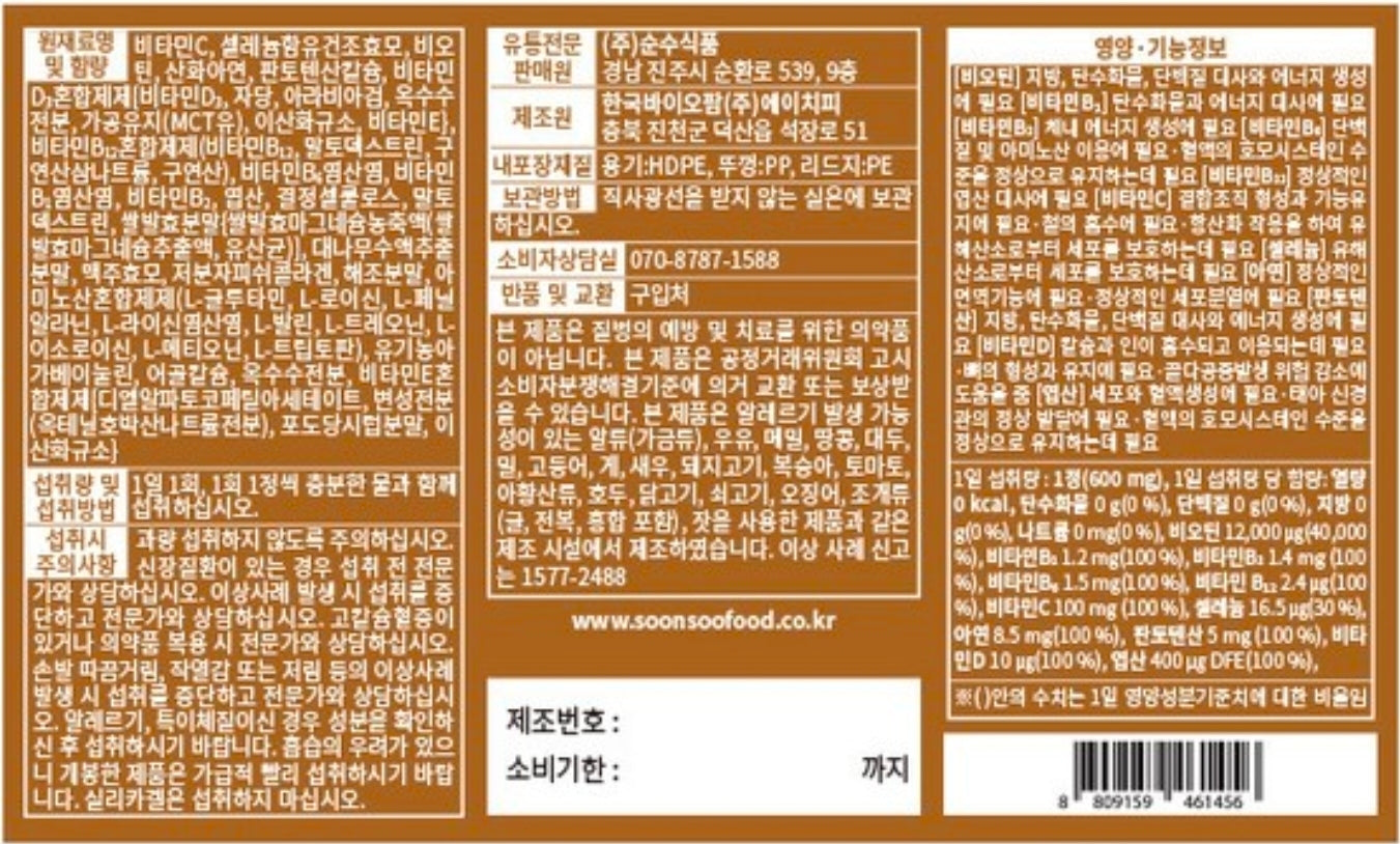 Нэмэлт бодисгүй шар айрагны хөрөнгө (Биотин, Селен), 90 шахмал