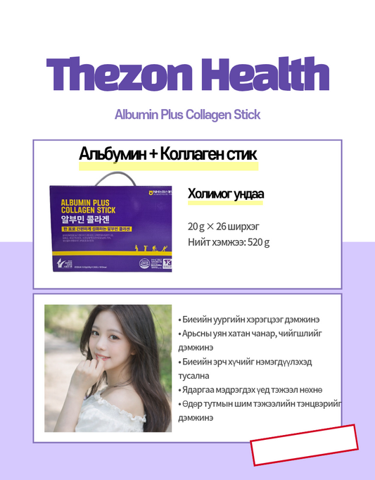 The Zone Health. Альбумин Плюс Коллаген Стик. 20 g. 26 стик