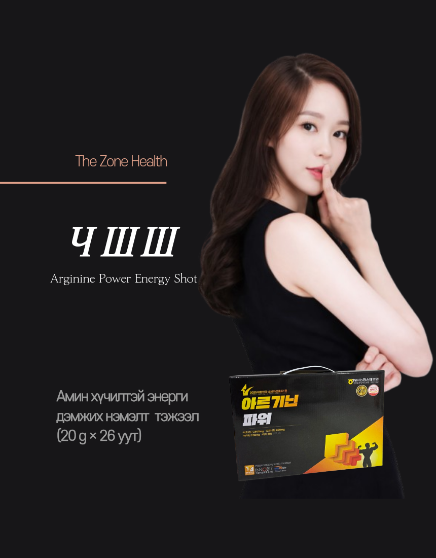 The Zone Health. Аргинин Пауэр. 20 g. 26 стик